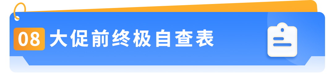 图片 立即检查|亚马逊Prime会员日合规自查清单