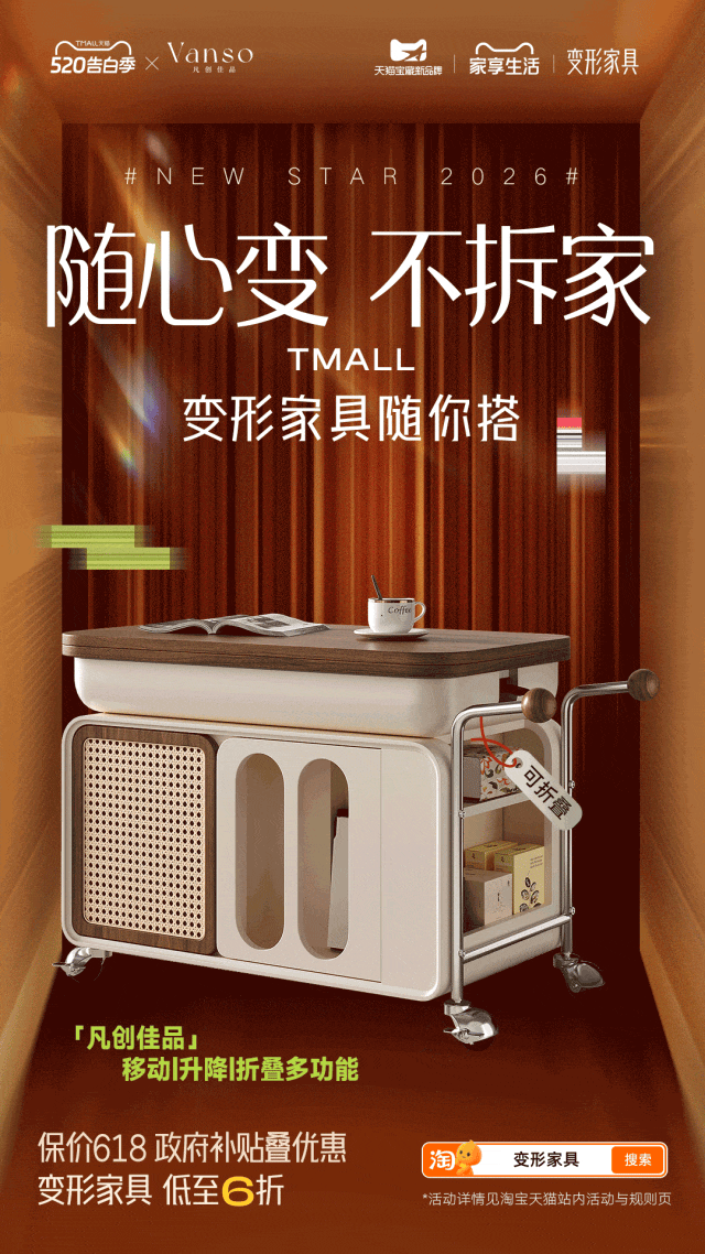 图片 618变形家具一周爆卖1个亿,一批新品牌率先卡位,体量直逼大牌