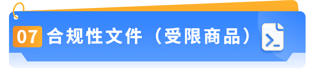 图片 立即检查|亚马逊Prime会员日合规自查清单