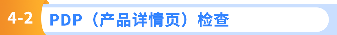 图片 立即检查|亚马逊Prime会员日合规自查清单