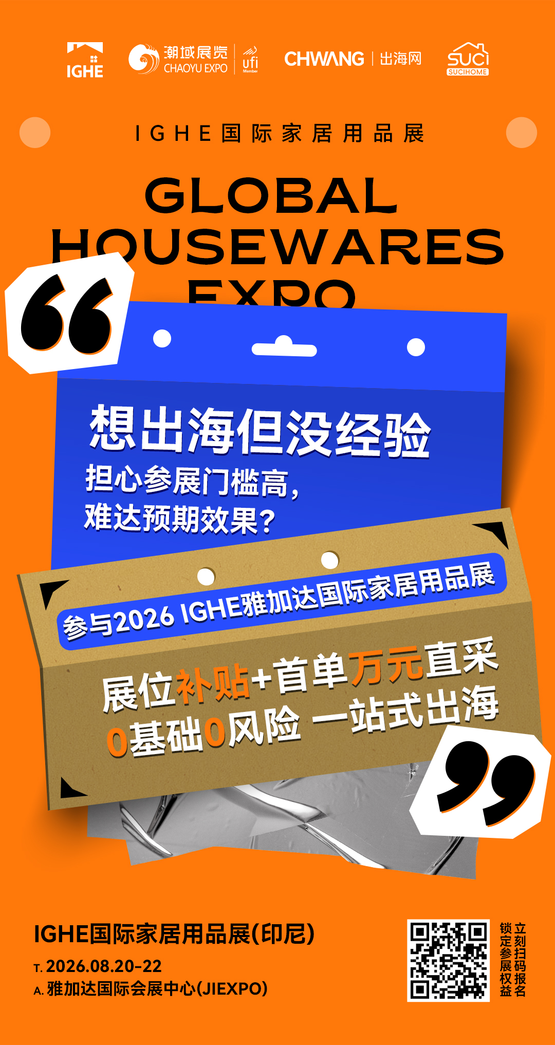 2026 IGHE 雅加达家居展重磅赋能国货出海：首单保采 + 全链路托管，家居工厂零风险掘金印尼万亿市场