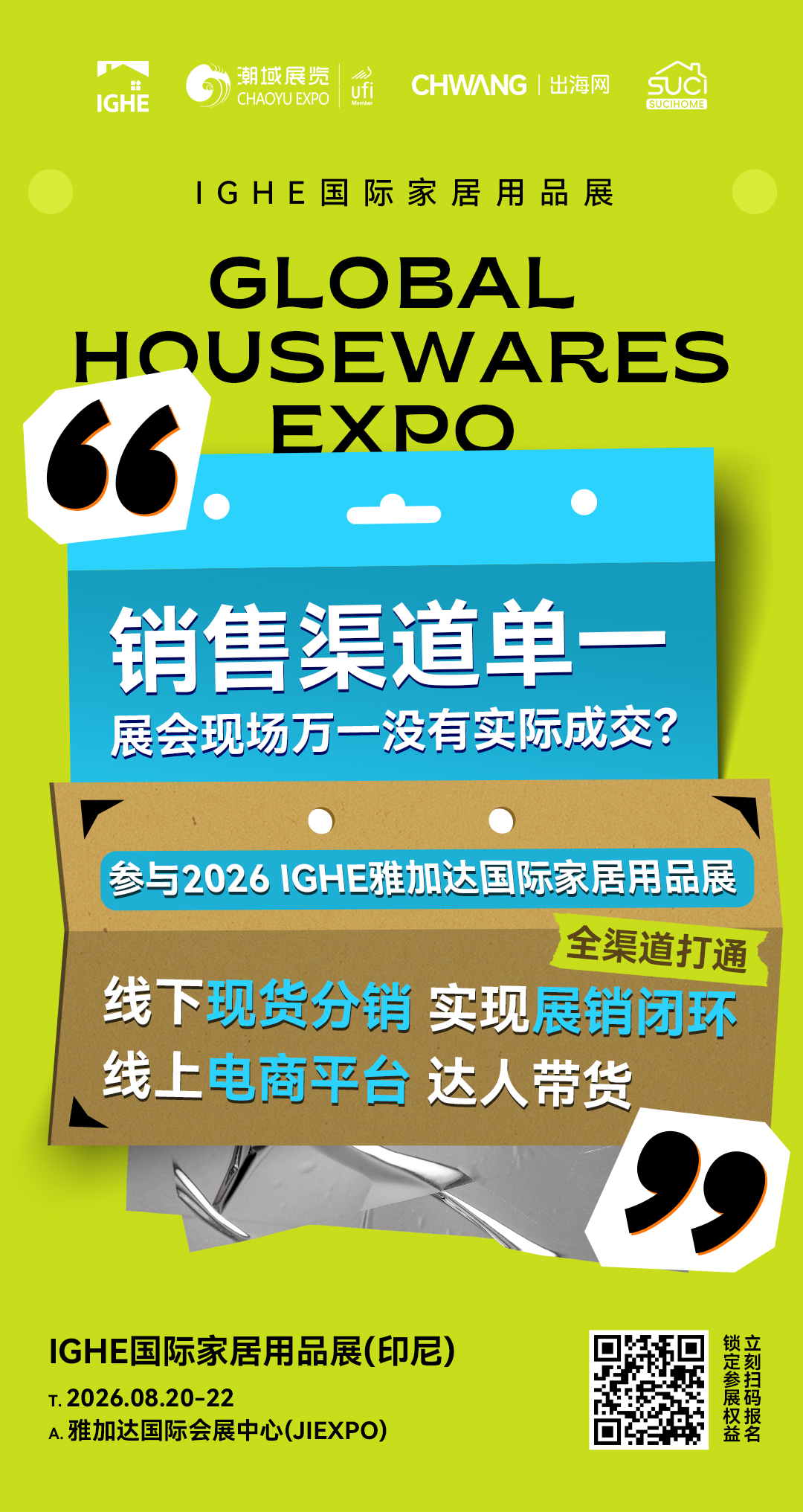 2026 IGHE 雅加达家居展重磅赋能国货出海：首单保采 + 全链路托管，家居工厂零风险掘金印尼万亿市场