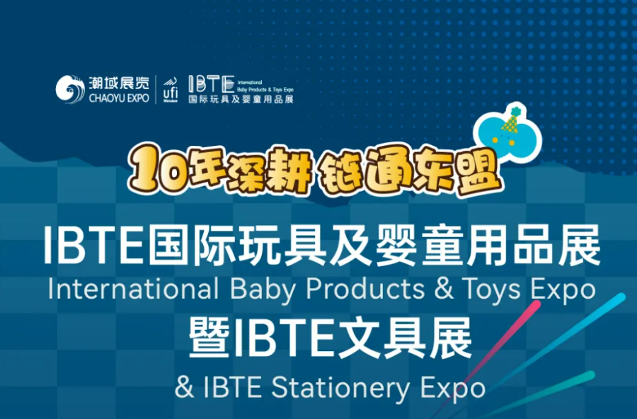 IBTE全面加码“文具文创”品类布局，增设文具主题展！