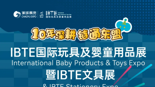 IBTE全面加码“文具文创”品类布局，增设文具主题展！