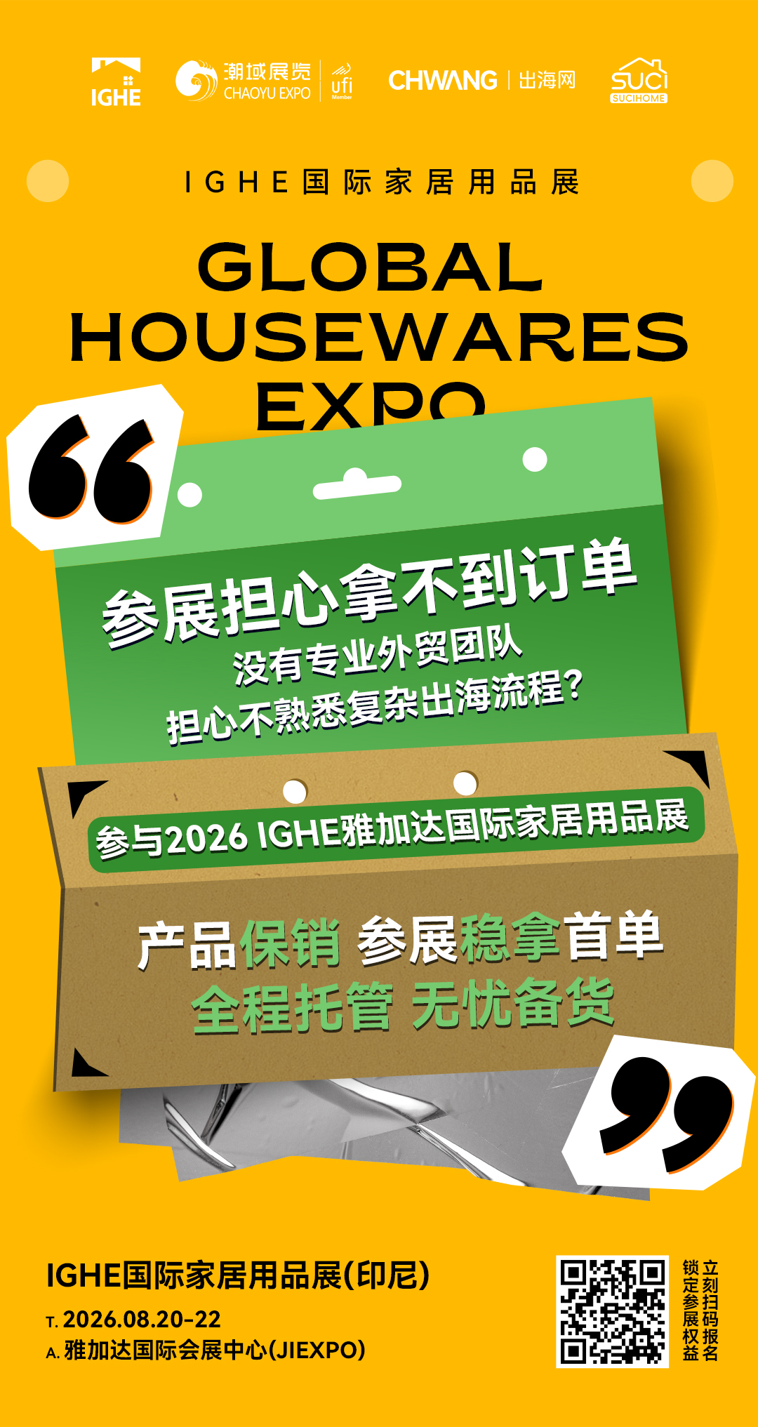 2026 IGHE 雅加达家居展重磅赋能国货出海：首单保采 + 全链路托管，家居工厂零风险掘金印尼万亿市场
