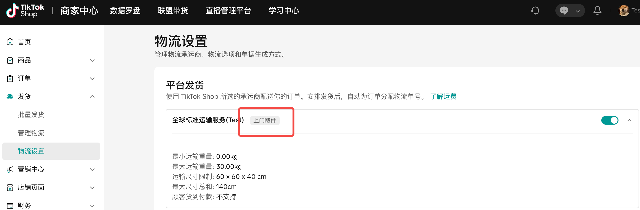 上门揽收设置 TikTok Shop墨西哥 POP-MX 店铺怎么填发货仓?海外仓店铺怎么填?