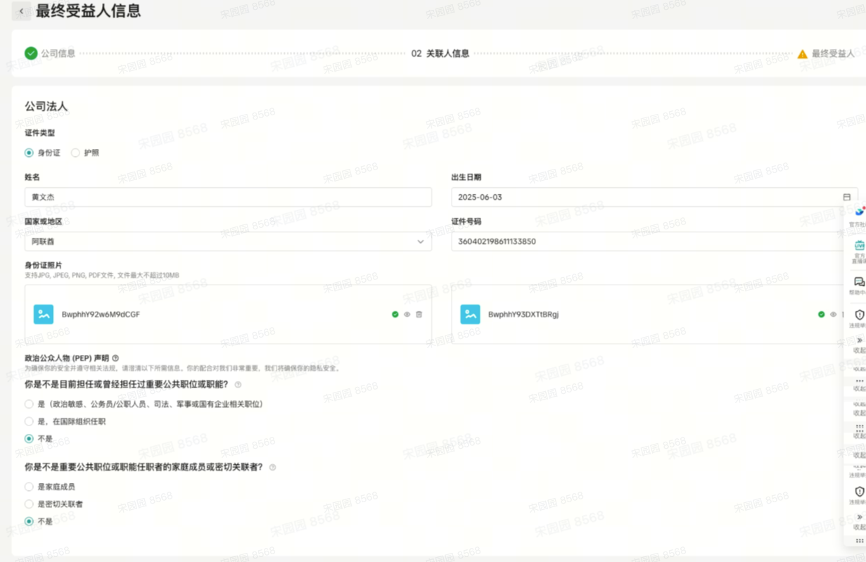 TikTok Shop墨西哥站开店最终受益人填谁？最终受益人不清楚怎么办？