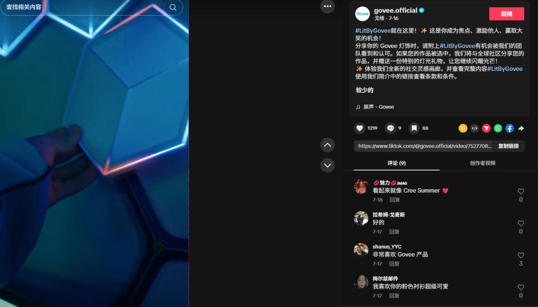 深圳Govee智能照明品牌海外年销14亿 揭秘中国品牌出海成功之道​