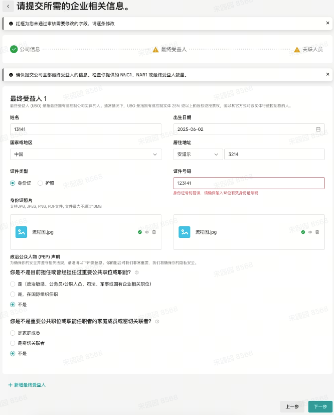 TikTok Shop墨西哥站开店最终受益人填谁？最终受益人不清楚怎么办？