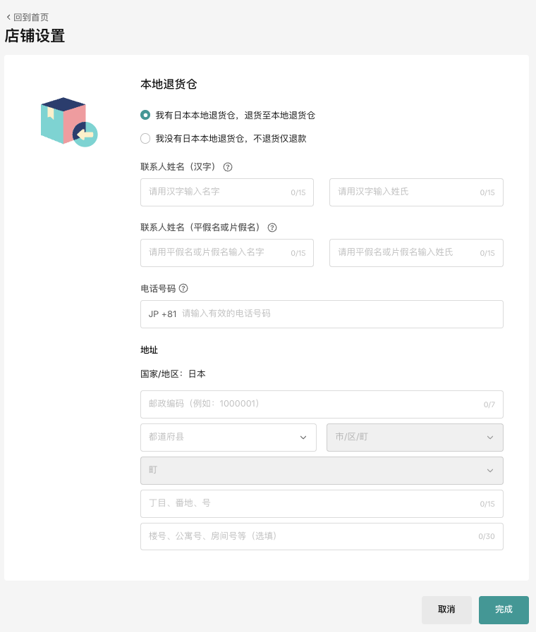 日本为例添加本地仓库地址 TikTok Shop墨西哥 POP-MX 店铺怎么填发货仓?海外仓店铺怎么填?