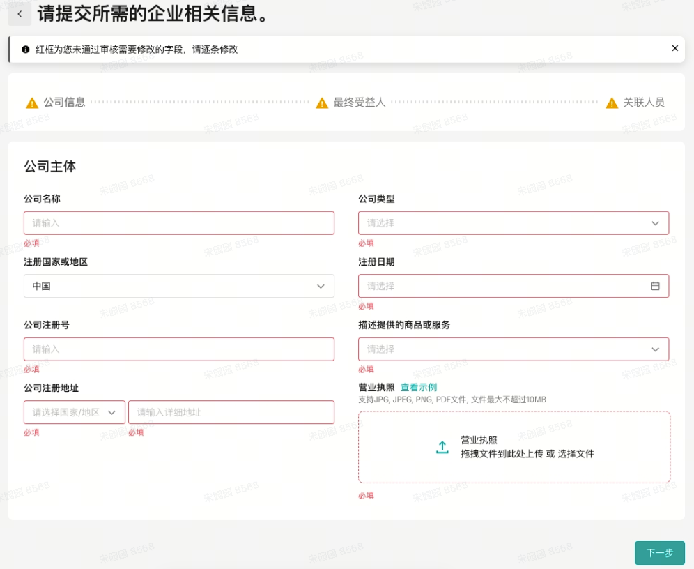 TikTok Shop墨西哥站开店最终受益人填谁？最终受益人不清楚怎么办？