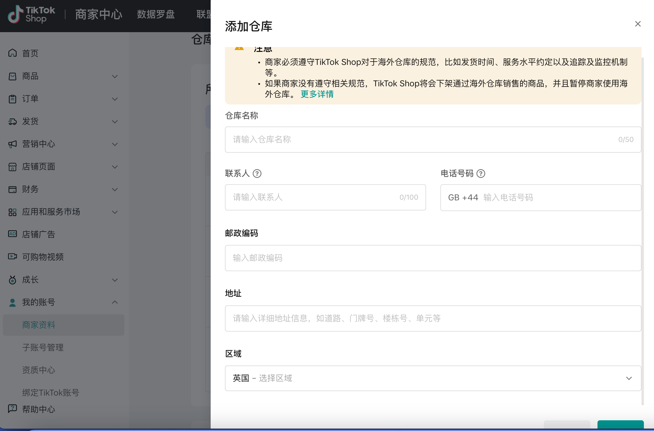 添加当地市场地址仓库 TikTok Shop墨西哥 POP-MX 店铺怎么填发货仓?海外仓店铺怎么填?