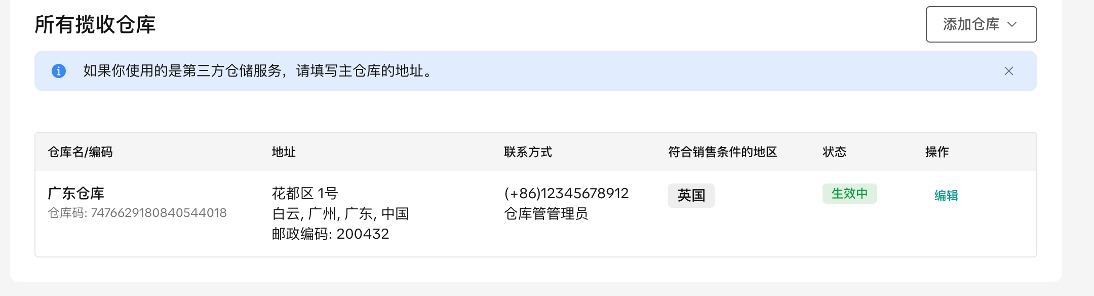 仓库保存生效 TikTok Shop墨西哥 POP-MX 店铺怎么填发货仓?海外仓店铺怎么填?