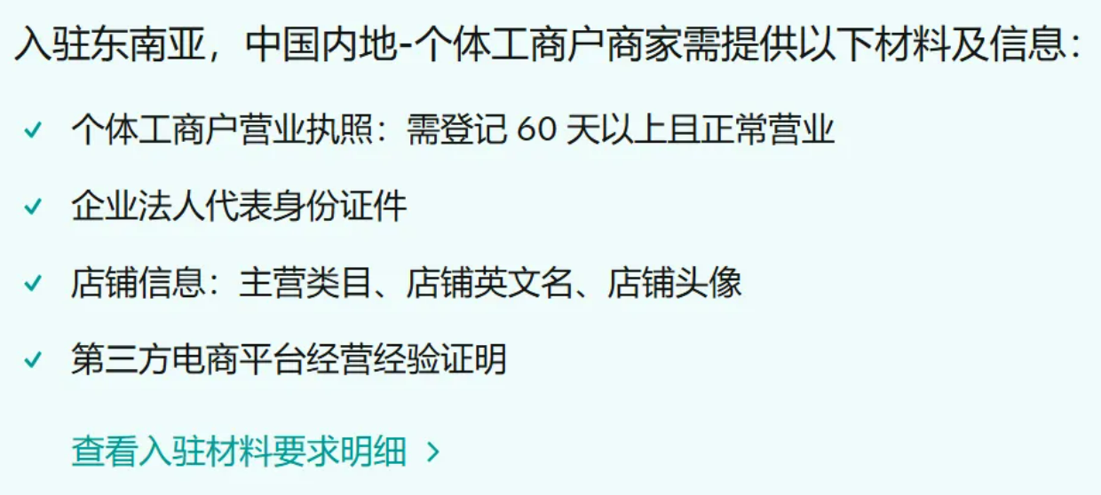 TikTok Shop 东南亚飞轮计划 PLUS来袭，助力卖家出海东南亚！