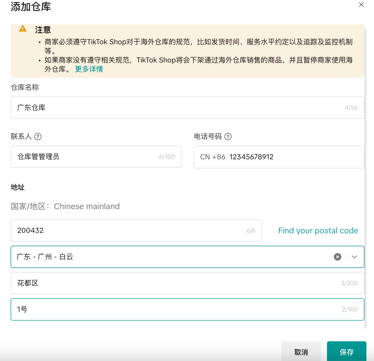填写仓库名称,联系人及地址 TikTok Shop墨西哥 POP-MX 店铺怎么填发货仓?海外仓店铺怎么填?