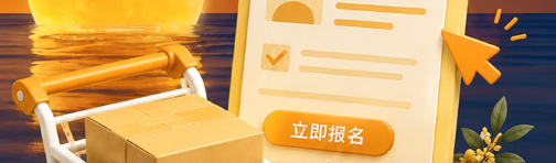 Coupang中秋大促报名开启：流量全量倾斜，韩元200万门槛划定