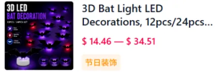 图片 上架8天破百万!今年万圣节爆款出炉,但却藏有侵权风险!