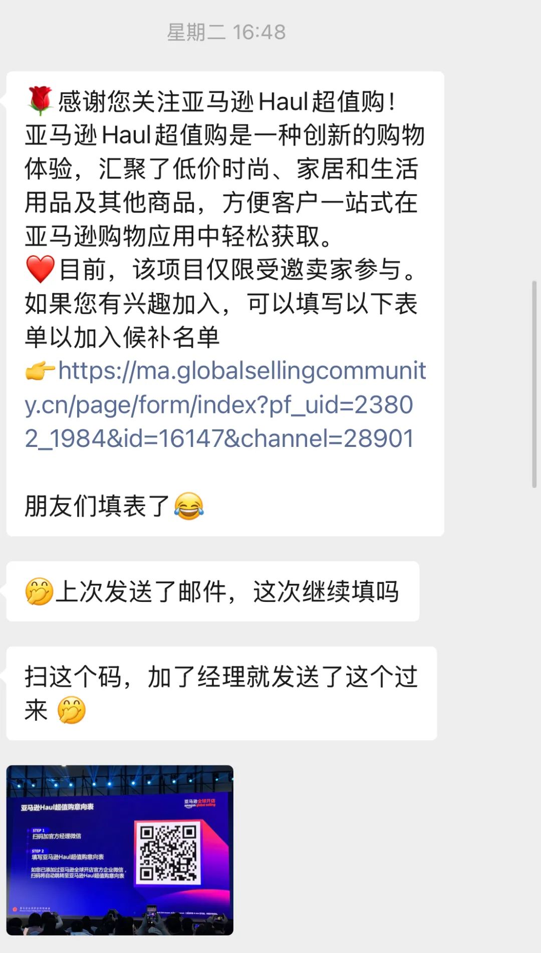 亚马逊Haul候补链接二维码，速速扫码候补