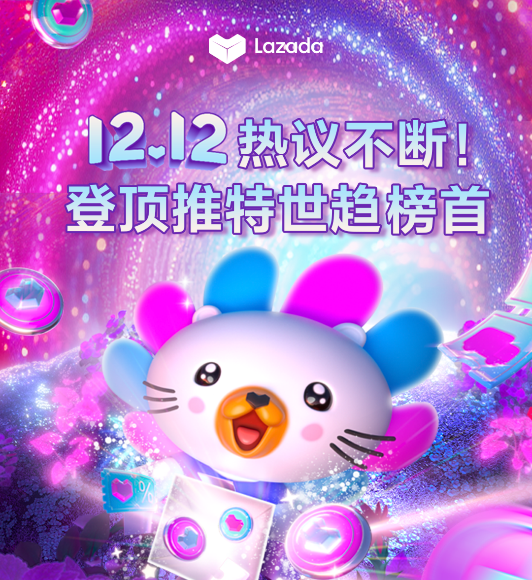 Lazada 12.12大促跨境热销类目&爆品盘点