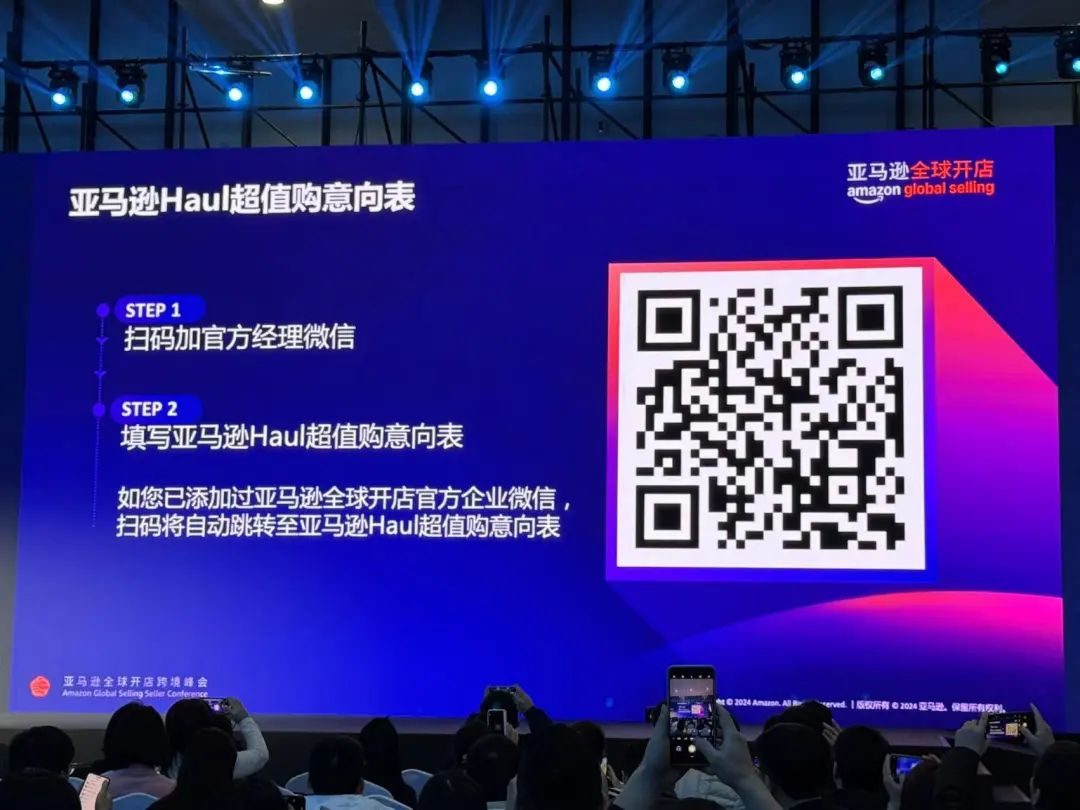 亚马逊Haul候补链接二维码，速速扫码候补