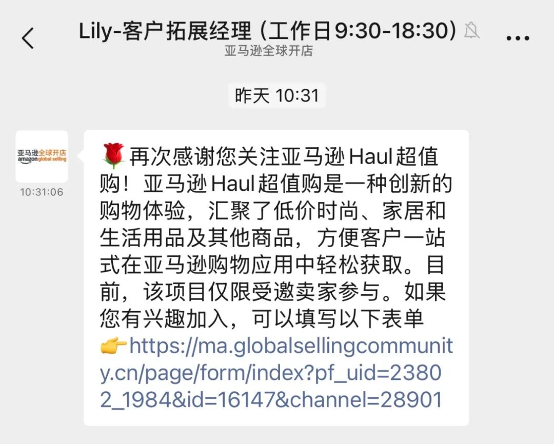 亚马逊Haul候补链接二维码，速速扫码候补