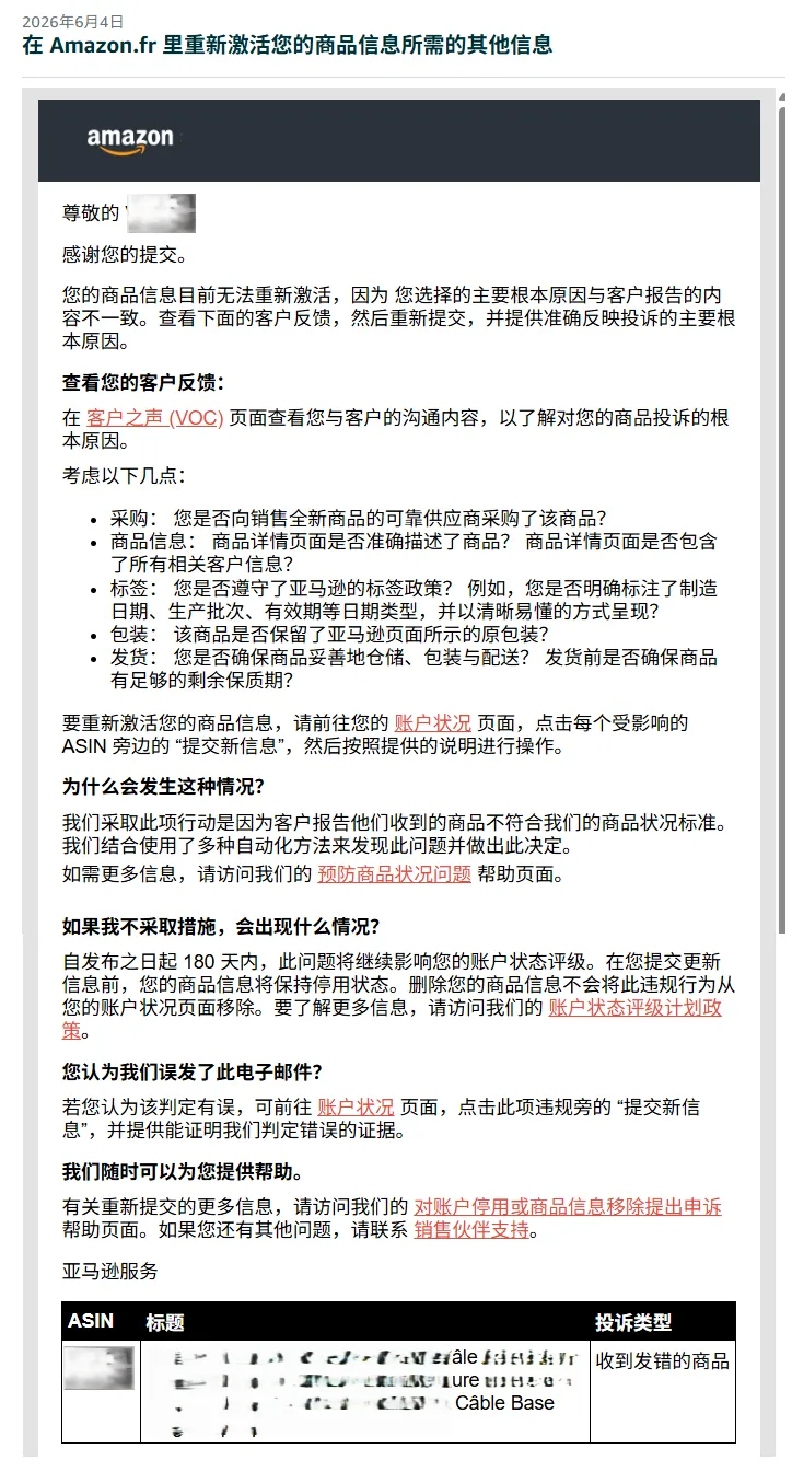 收到亚马逊商品质量违规通知，「申诉」还是「争议」？一篇讲清正确选择逻辑