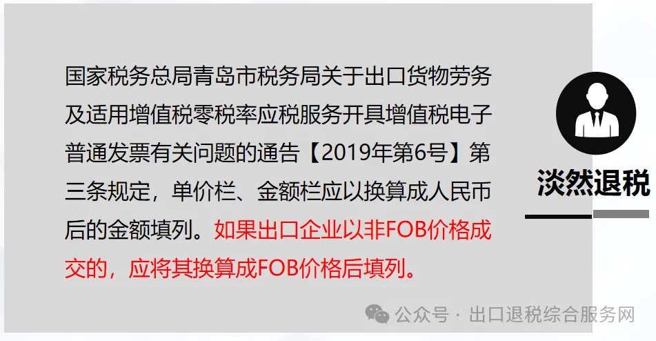 取得非FOB报关单，如何换算FOB价格？这4个问题要清楚！