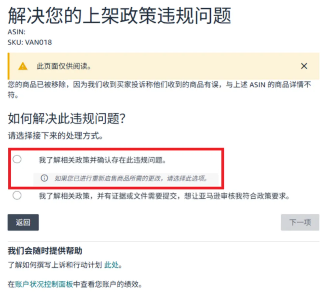 收到亚马逊商品质量违规通知，「申诉」还是「争议」？一篇讲清正确选择逻辑