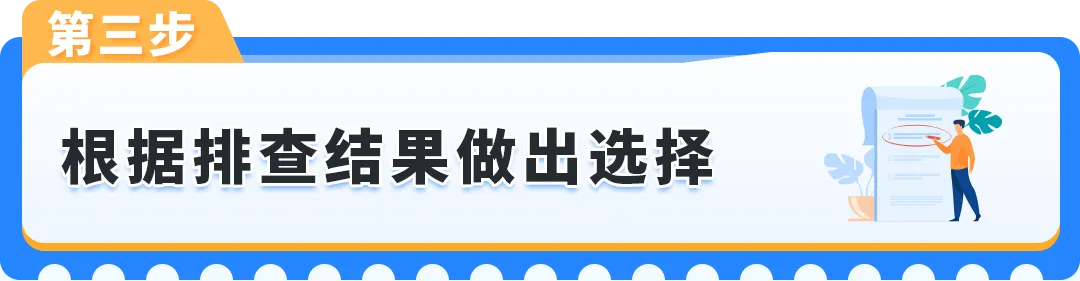 收到亚马逊商品质量违规通知，「申诉」还是「争议」？一篇讲清正确选择逻辑