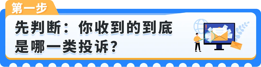 收到亚马逊商品质量违规通知，「申诉」还是「争议」？一篇讲清正确选择逻辑