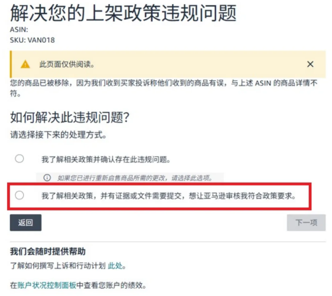 收到亚马逊商品质量违规通知，「申诉」还是「争议」？一篇讲清正确选择逻辑