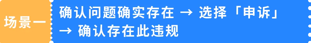 收到亚马逊商品质量违规通知，「申诉」还是「争议」？一篇讲清正确选择逻辑