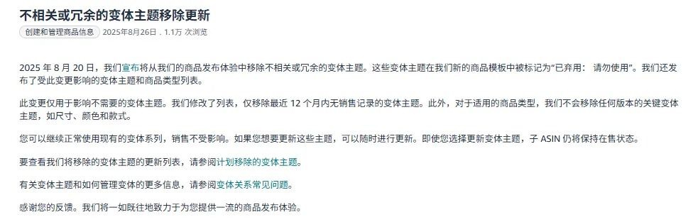 亚马逊“移除不相关变体主题”政策解读:正常的销售不会受到影响