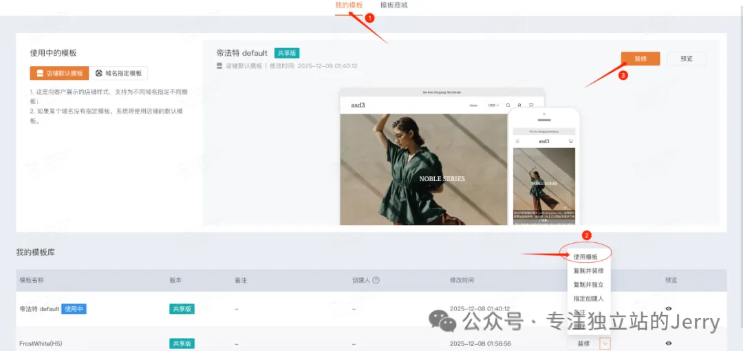 放弃Shopify和Wordpress！球衣特货新手专属SaaS建站攻略干货