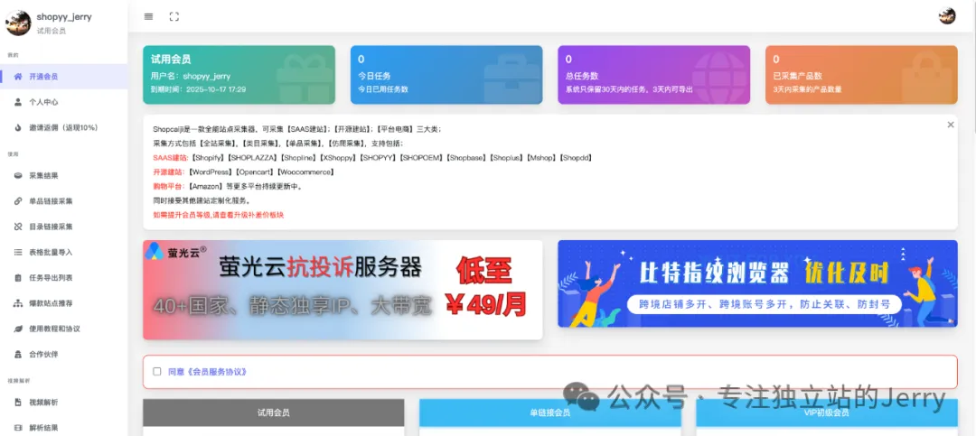 放弃Shopify和Wordpress！球衣特货新手专属SaaS建站攻略干货