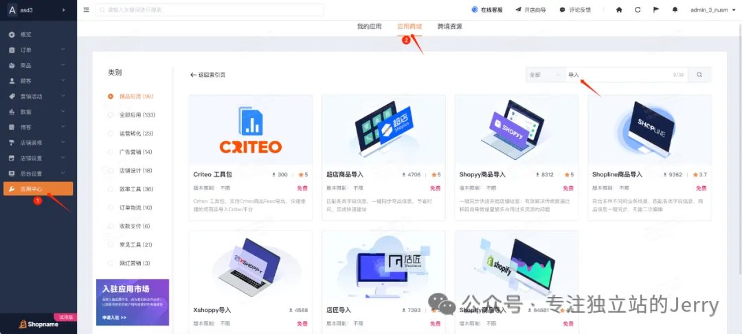 放弃Shopify和Wordpress！球衣特货新手专属SaaS建站攻略干货