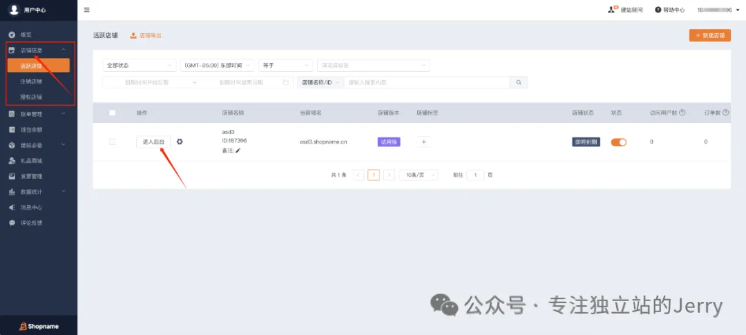 放弃Shopify和Wordpress！球衣特货新手专属SaaS建站攻略干货