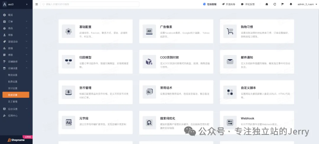 放弃Shopify和Wordpress！球衣特货新手专属SaaS建站攻略干货