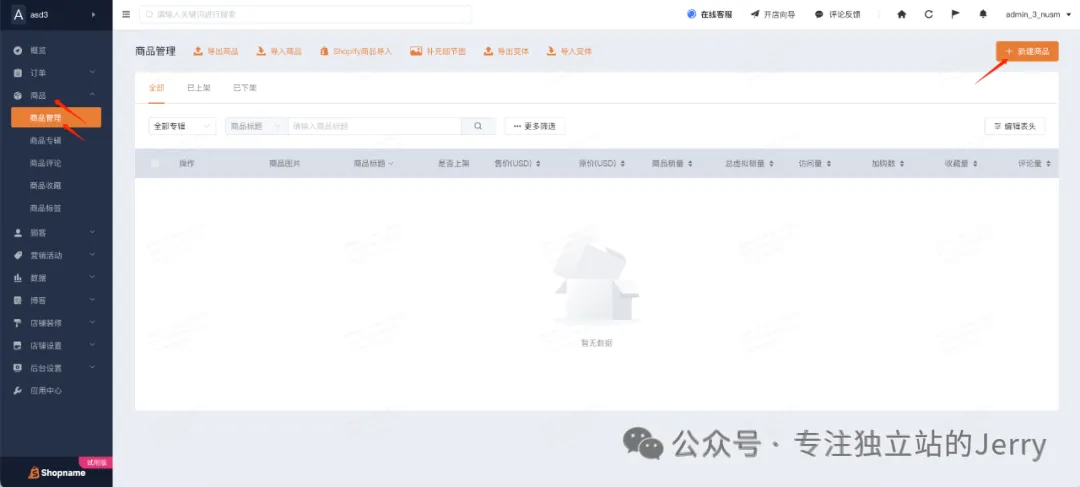 放弃Shopify和Wordpress！球衣特货新手专属SaaS建站攻略干货