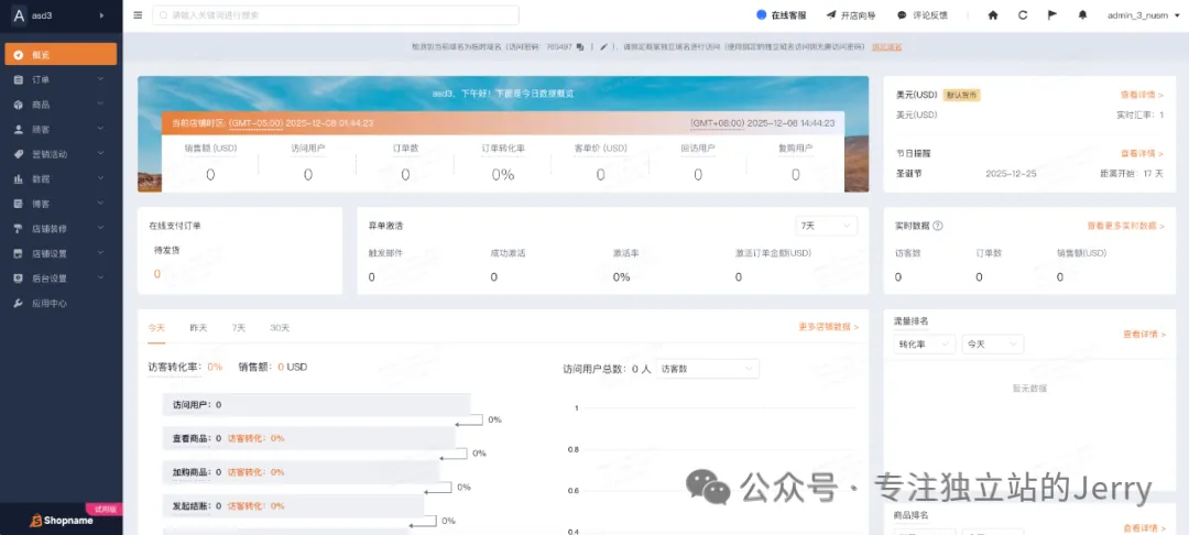 放弃Shopify和Wordpress！球衣特货新手专属SaaS建站攻略干货