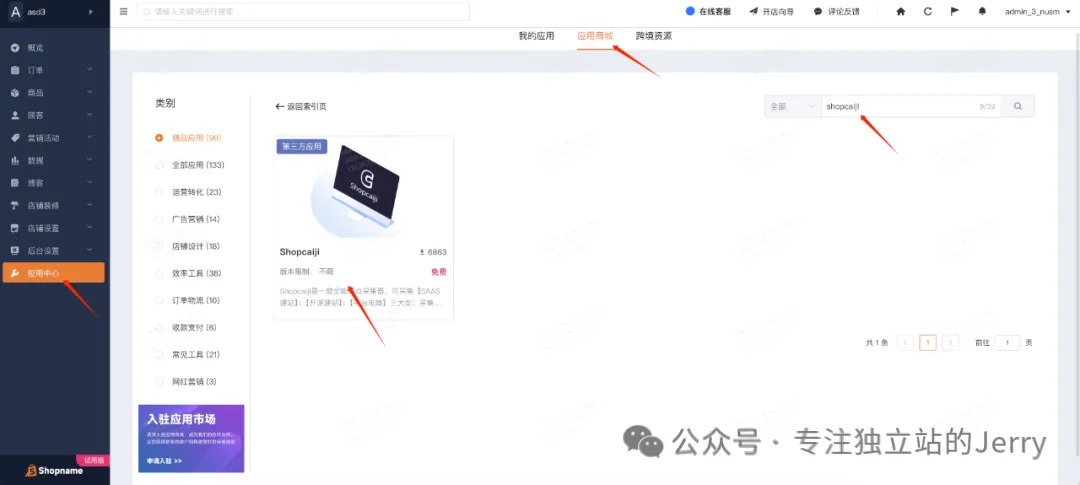 放弃Shopify和Wordpress！球衣特货新手专属SaaS建站攻略干货