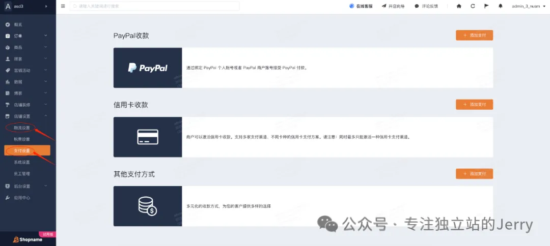 放弃Shopify和Wordpress！球衣特货新手专属SaaS建站攻略干货