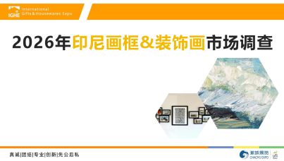 2026年印尼画框&装饰画市场调查