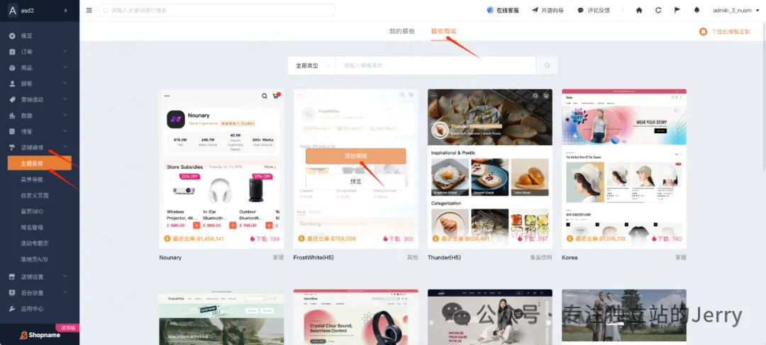 放弃Shopify和Wordpress！球衣特货新手专属SaaS建站攻略干货