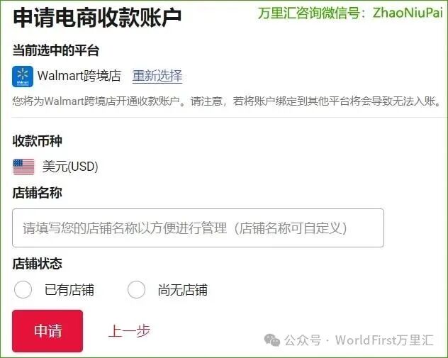 沃尔玛Walmart绑定万里汇WorldFirst收款教程