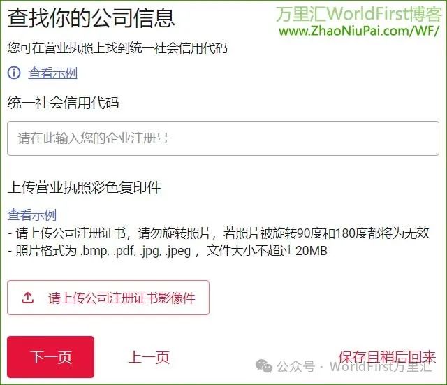万里汇WorldFirst跨境电商企业账号注册申请教程