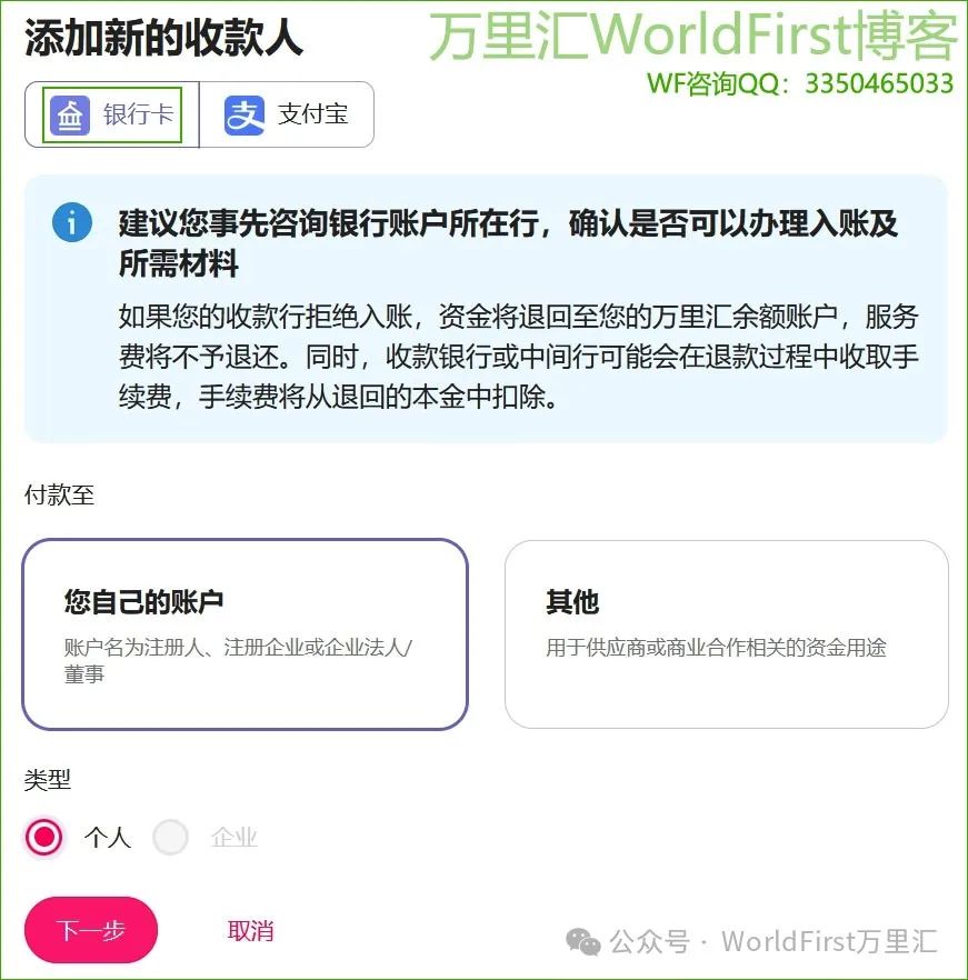 万里汇WorldFirst跨境电商企业账号注册申请教程