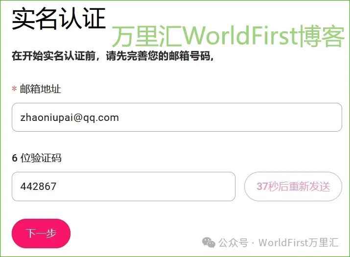 万里汇WorldFirst跨境电商企业账号注册申请教程