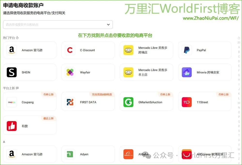 万里汇WorldFirst跨境电商企业账号注册申请教程