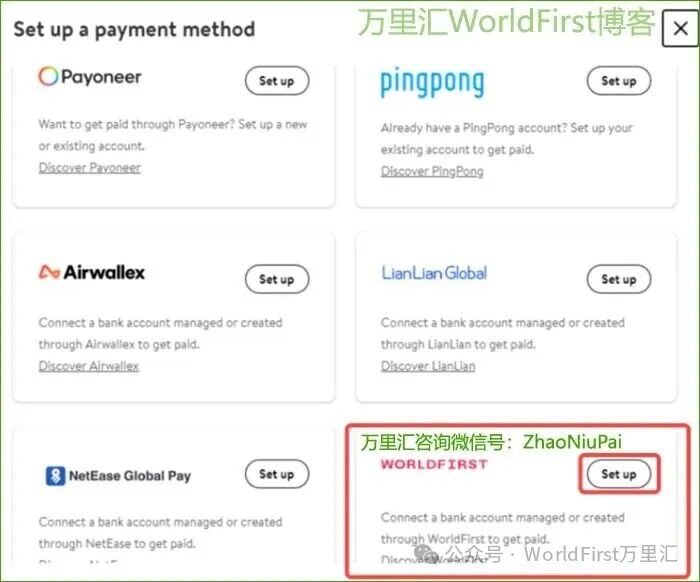 沃尔玛Walmart绑定万里汇WorldFirst收款教程